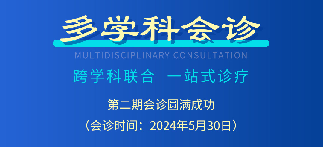 【北京市中西医结合周围血管疑难病会诊中心】第二期会诊圆满成功！(图2)