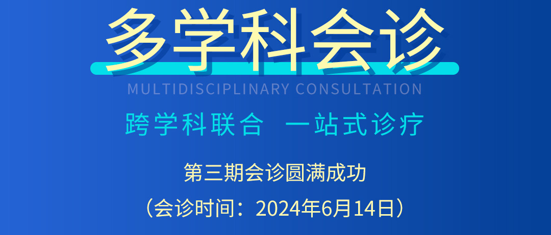 【北京市中西医结合周围血管疑难病会诊中心】第三期会诊(图2)